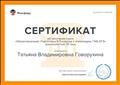 Сертификат об окончании курса "Обществознание. Подготовка 9-11 классов к олимпиадам, ГИА, ЭГЕ" (72 часа) (10.12.2015) Сертификат об окончании курса "Обществознание. Подготовка 9-11 классов к олимпиадам, ГИА, ЭГЕ" (72 часа) (10.12.2015)